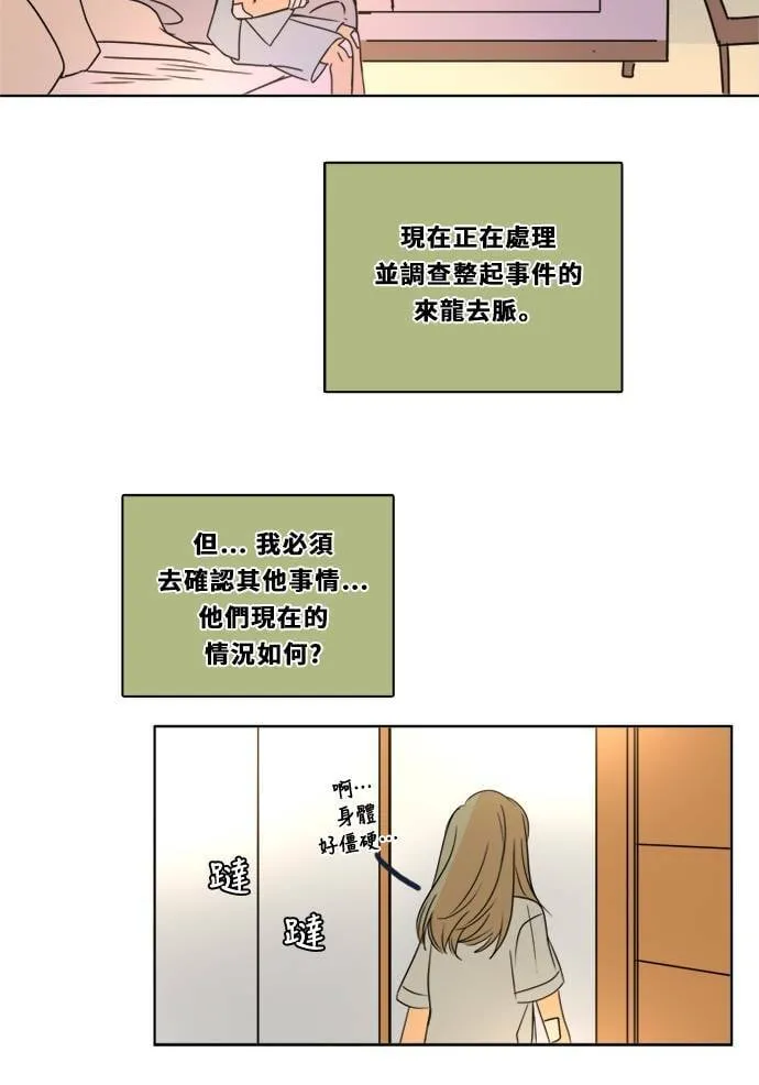 [第2季] 第103话 放心 第21页