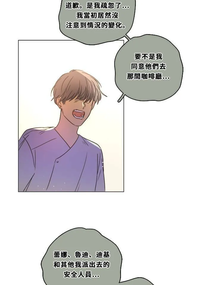 [第2季] 第103话 放心 第26页