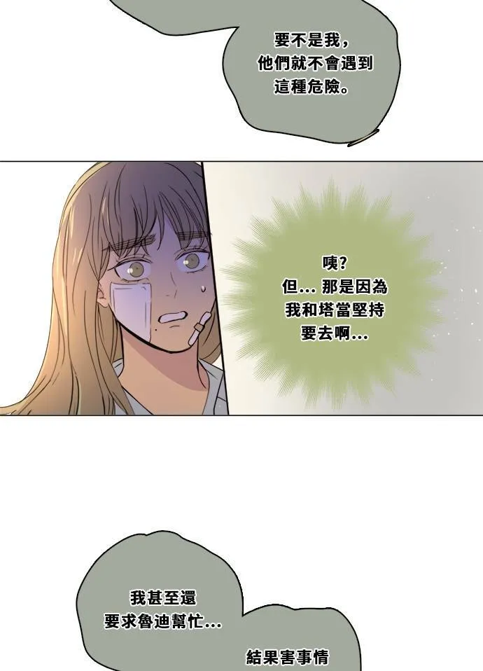 [第2季] 第103话 放心 第27页