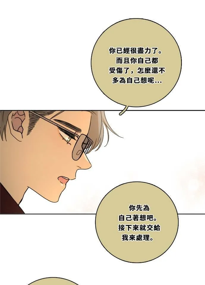 [第2季] 第103话 放心 第33页