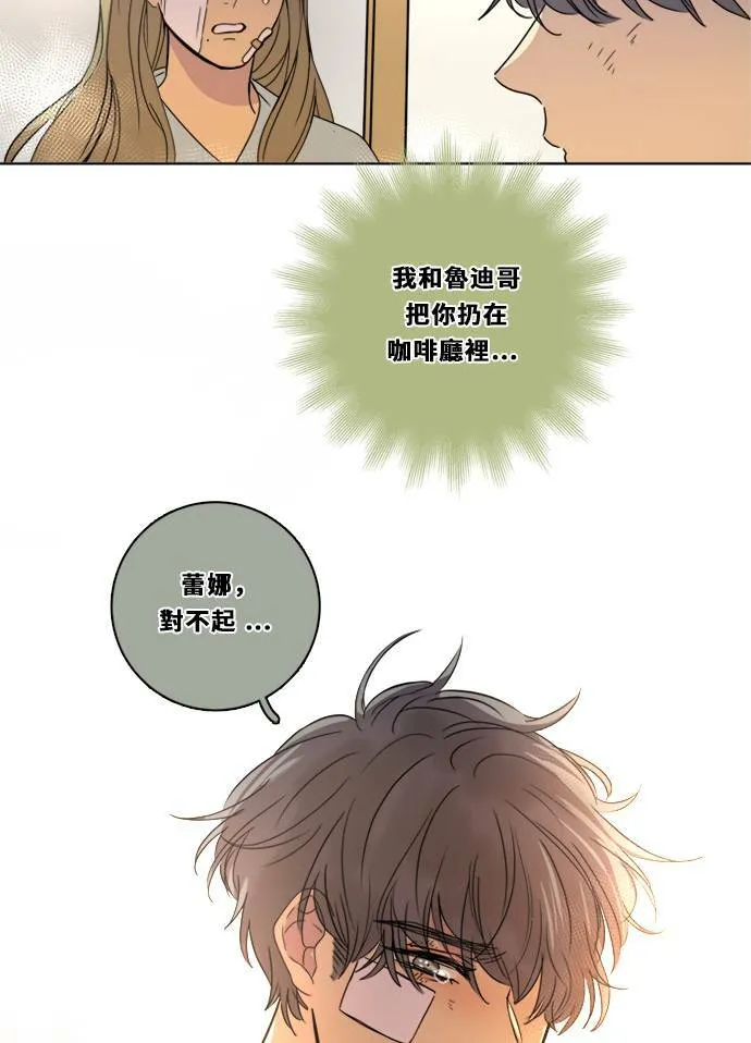 [第2季] 第103话 放心 第42页