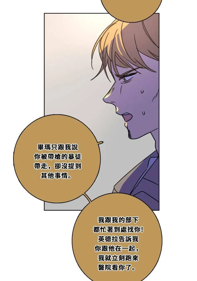 [第2季] 第103话 放心 第55页