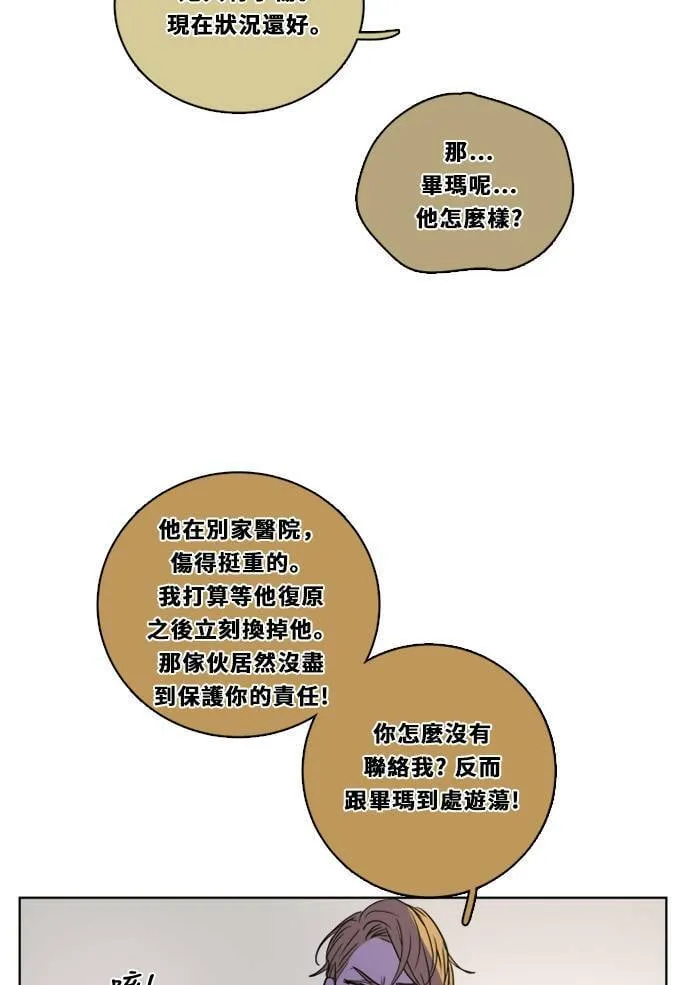 [第2季] 第103话 放心 第57页