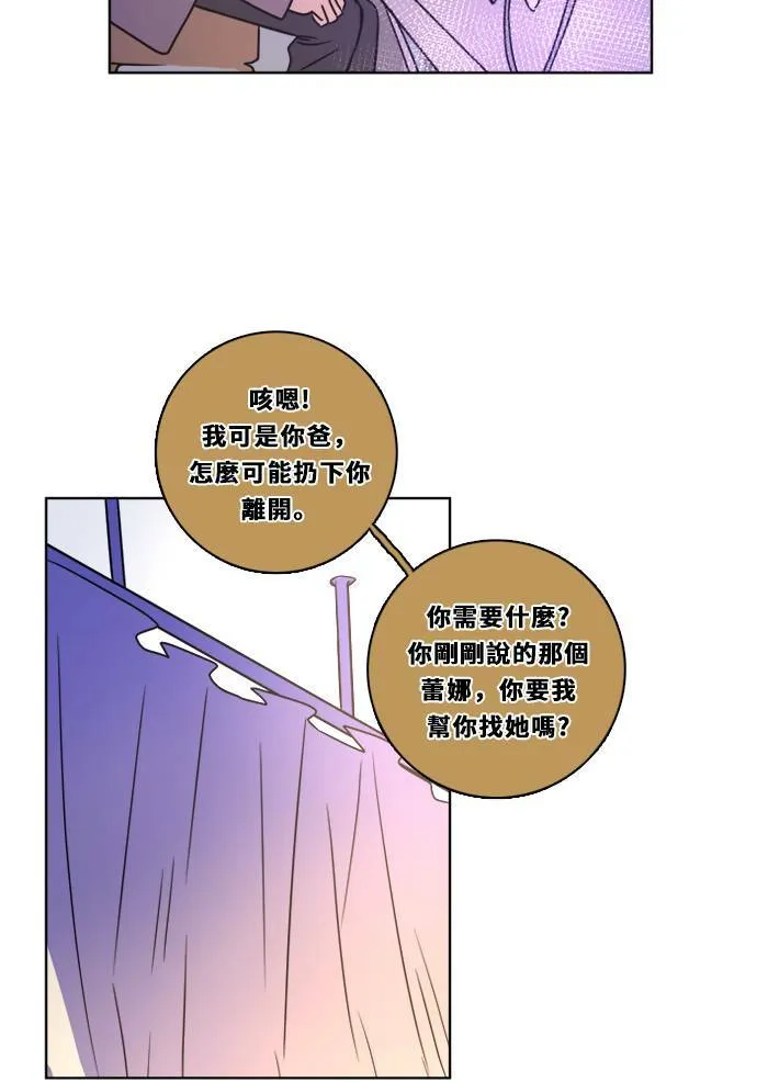 [第2季] 第104话 放心(2) 第9页