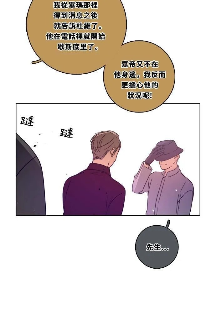 [第2季] 第104话 放心(2) 第30页
