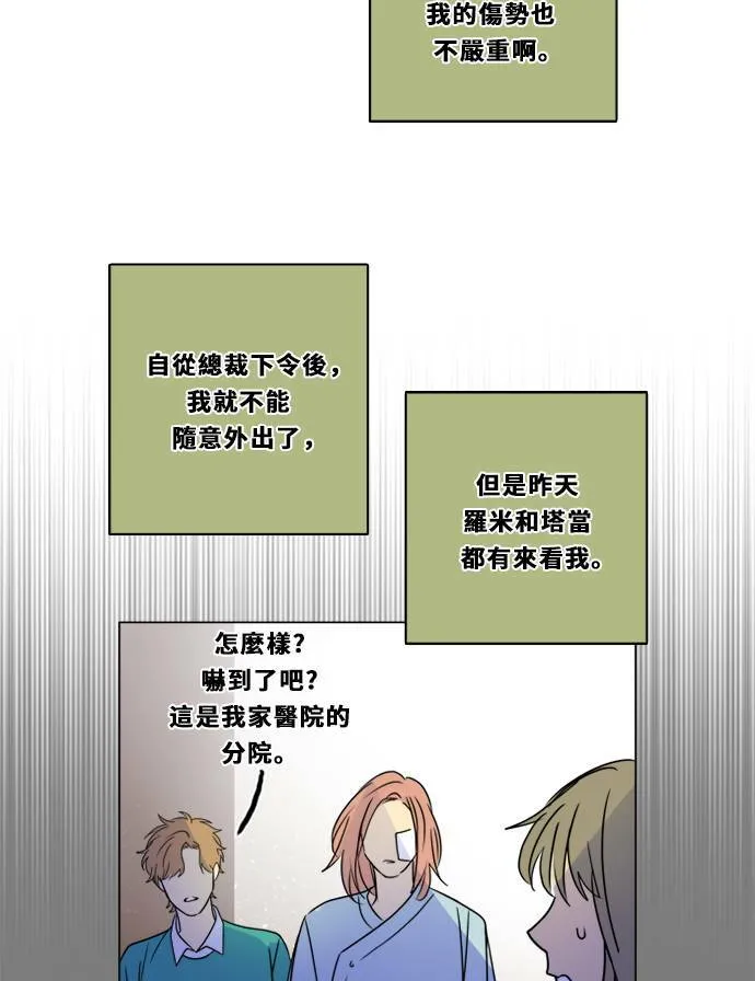 [第2季] 第104话 放心(2) 第34页