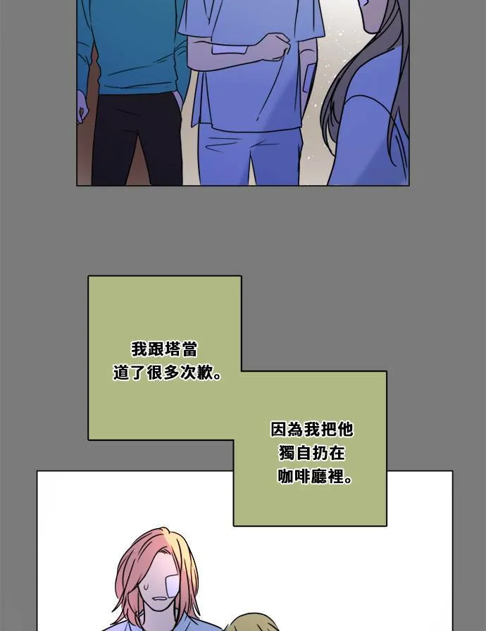 [第2季] 第104话 放心(2) 第35页