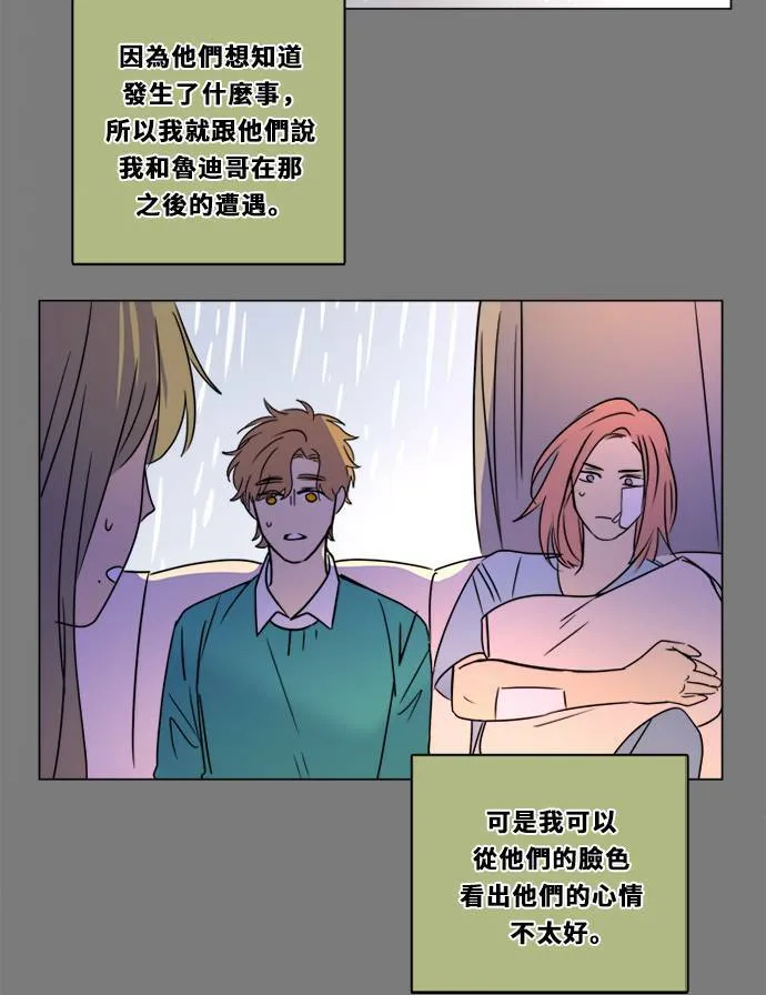 [第2季] 第104话 放心(2) 第40页