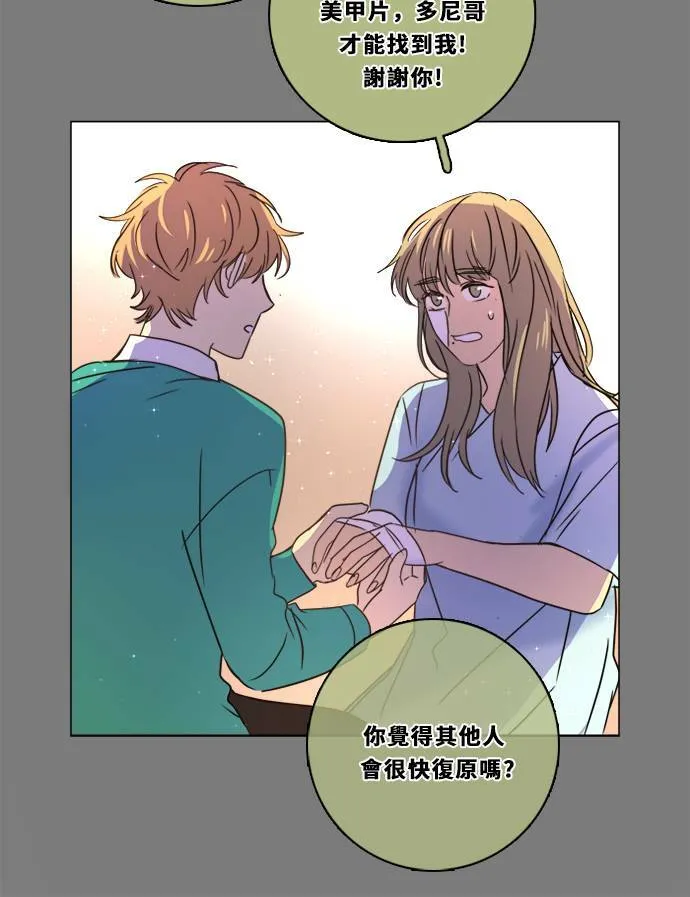 [第2季] 第104话 放心(2) 第42页