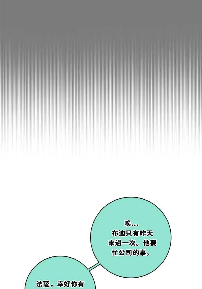 [第2季] 第104话 放心(2) 第44页