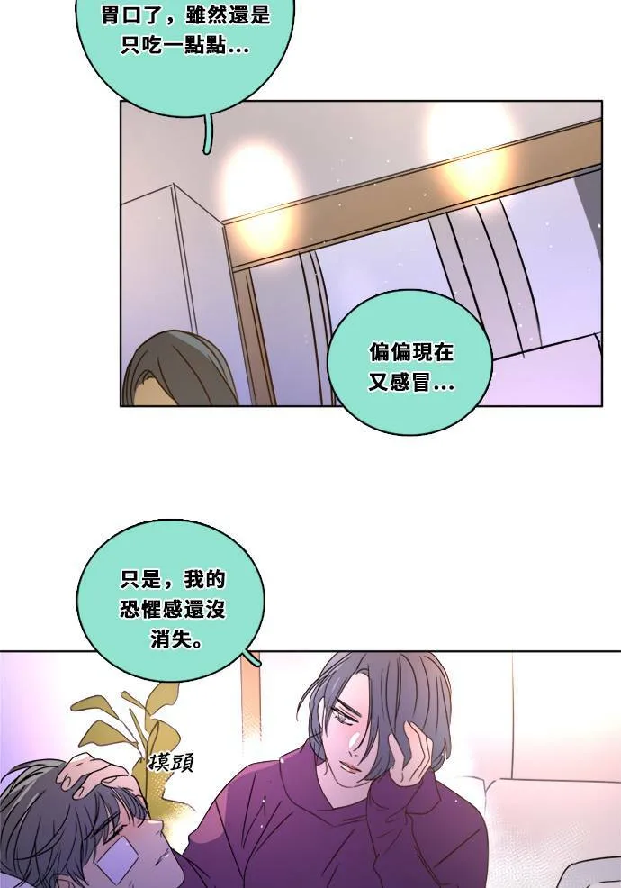[第2季] 第104话 放心(2) 第45页