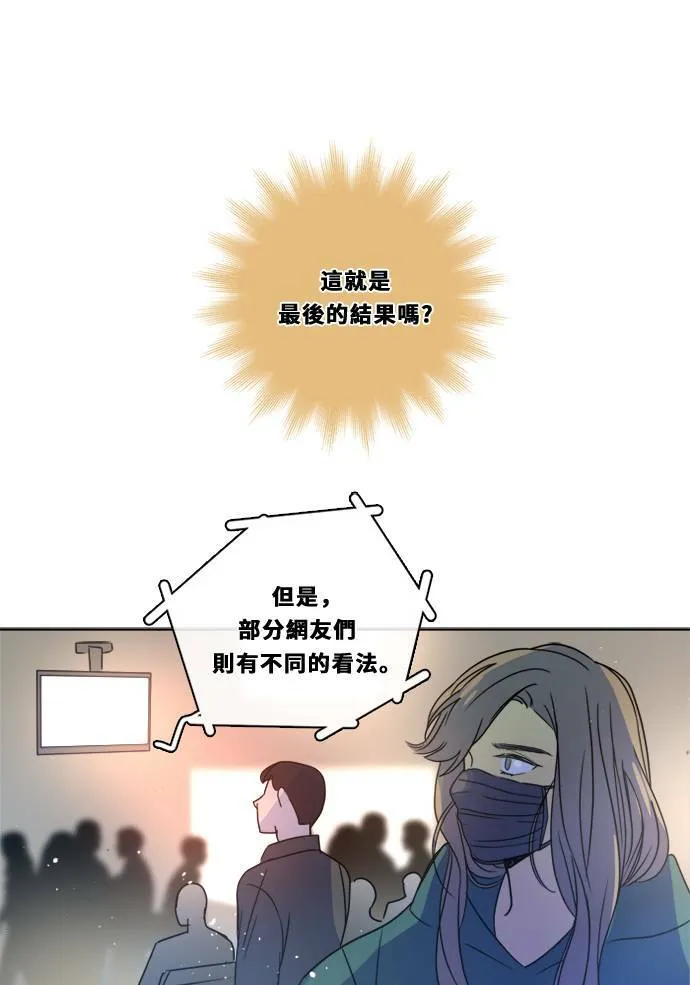 [第2季] 第104话 放心(2) 第53页