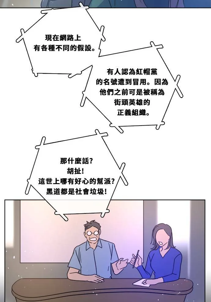 [第2季] 第104话 放心(2) 第54页