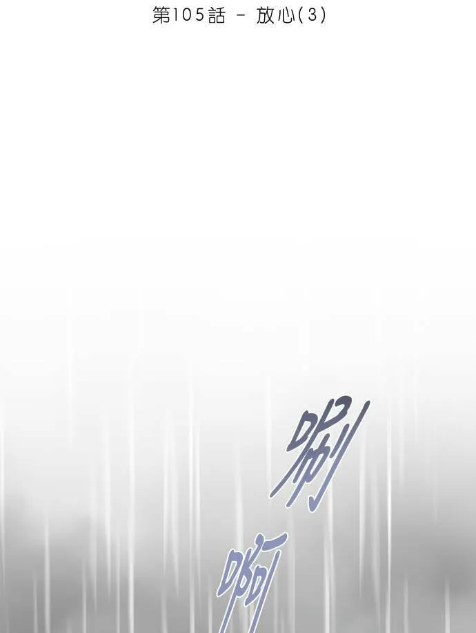 [第2季] 第104话 放心(2) 第69页