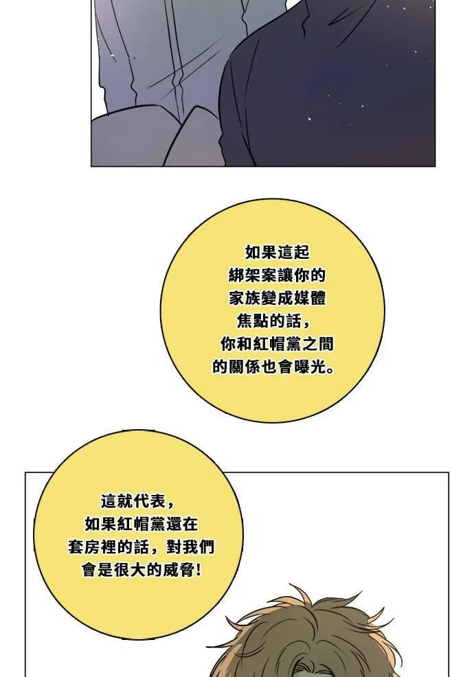 [第2季] 第105话 放心(3) 第15页