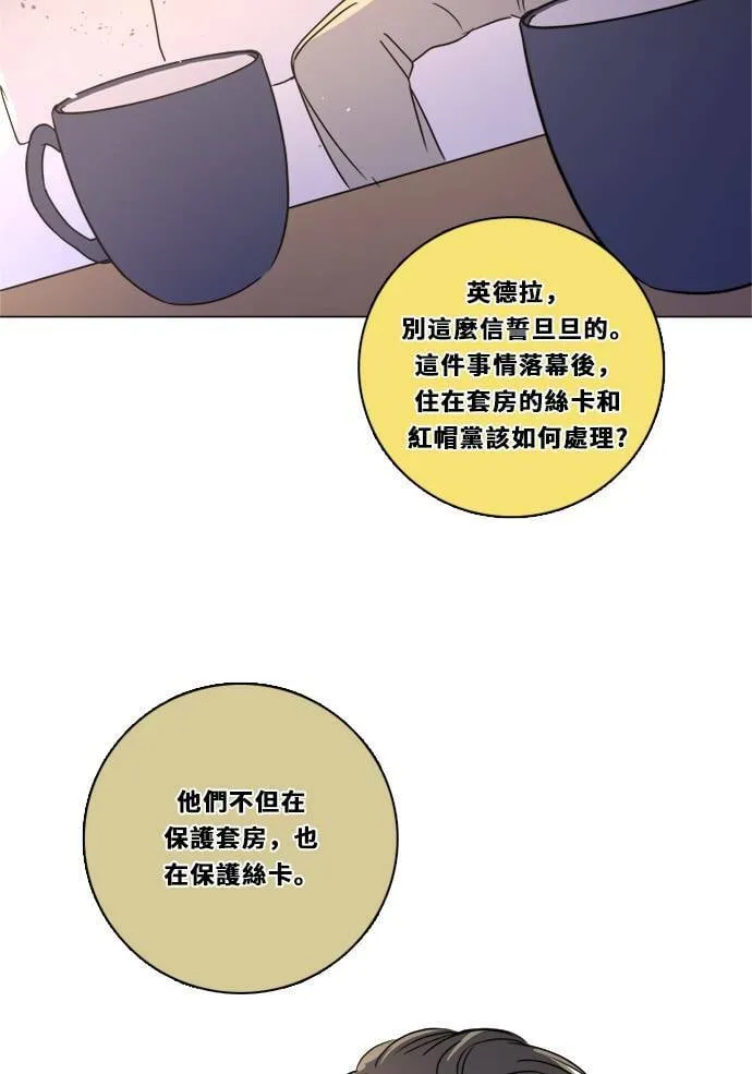 [第2季] 第105话 放心(3) 第17页