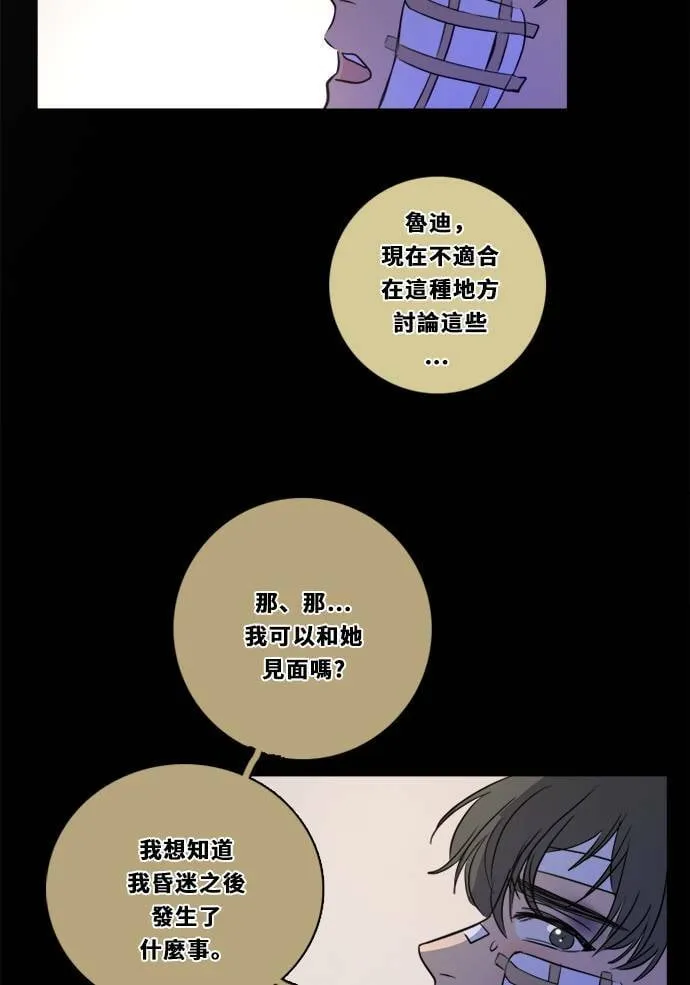 [第2季] 第105话 放心(3) 第30页