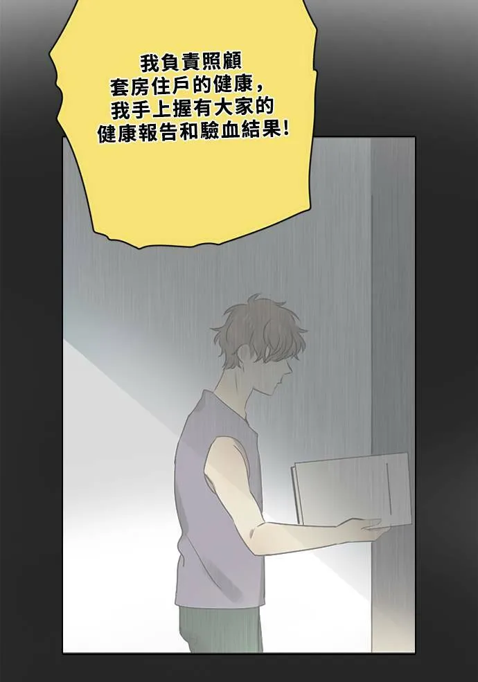 [第2季] 第105话 放心(3) 第40页