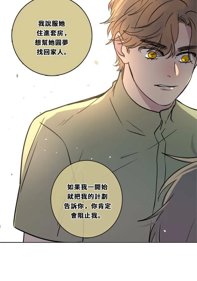 [第2季] 第105话 放心(3) 第43页