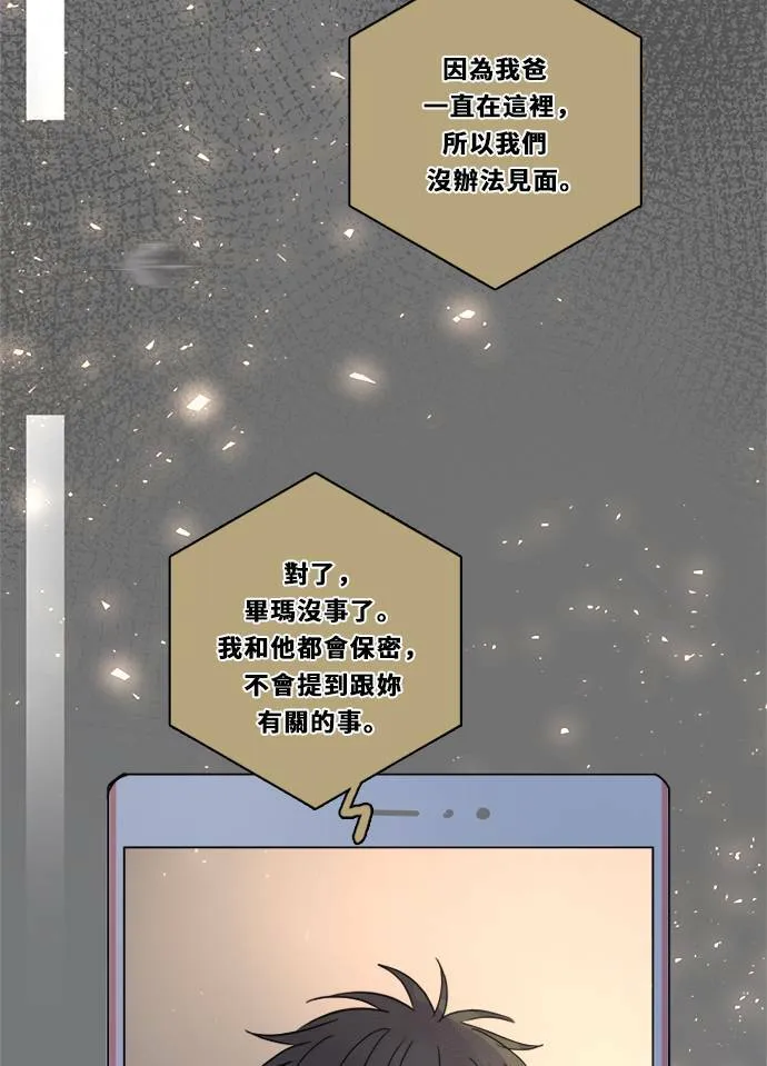[第2季] 第105话 放心(3) 第52页