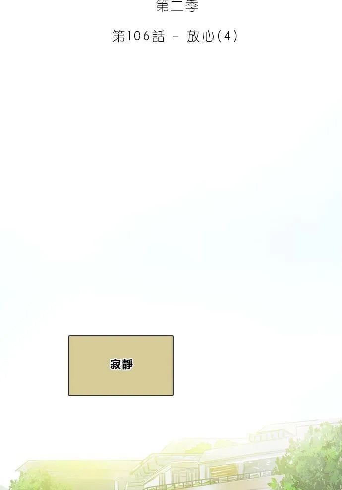 [第2季] 第105话 放心(3) 第63页