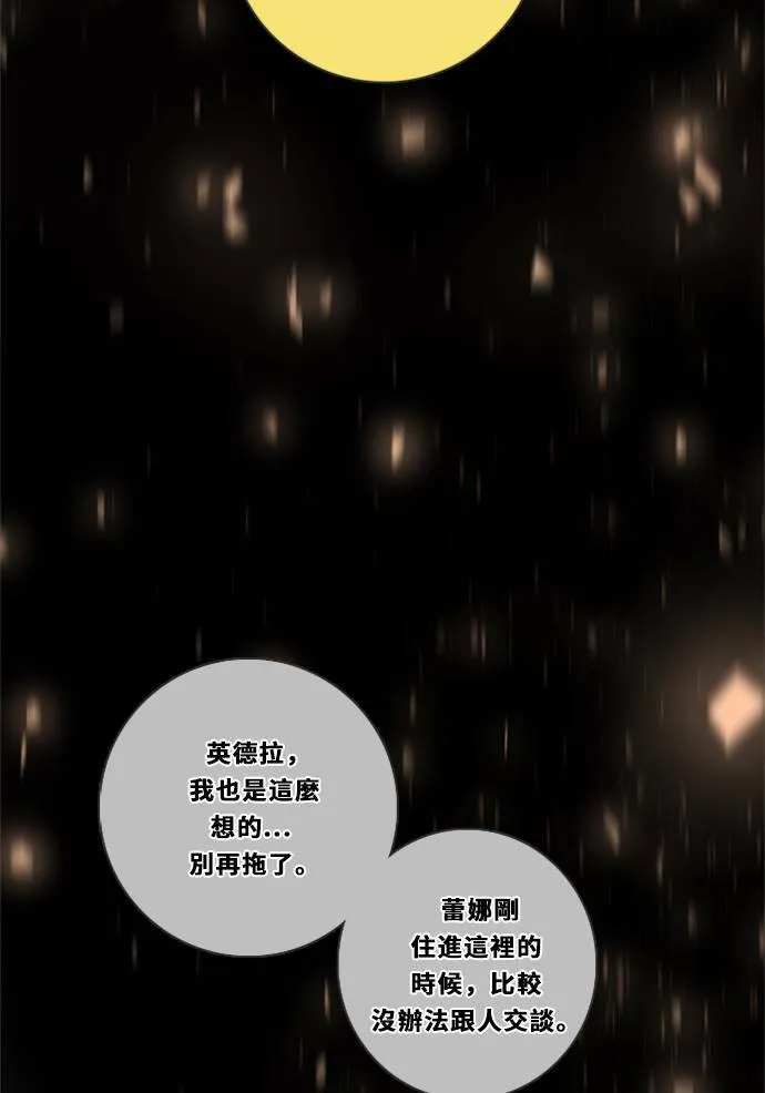[第2季] 第106话 放心(4) 第9页