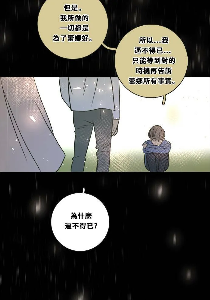 [第2季] 第106话 放心(4) 第24页