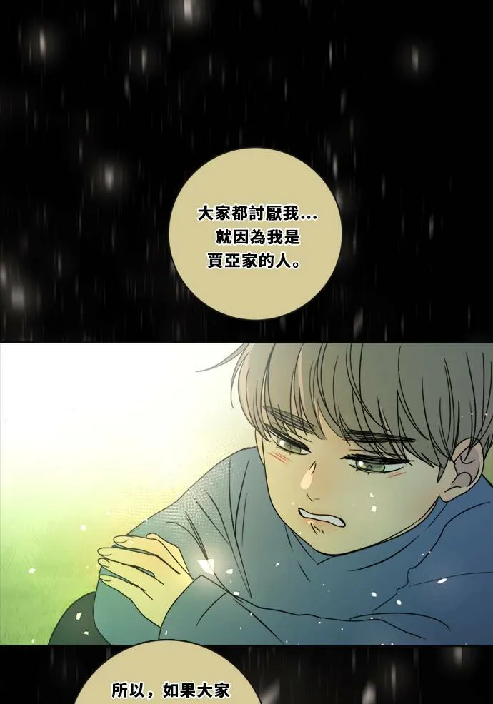 [第2季] 第106话 放心(4) 第25页