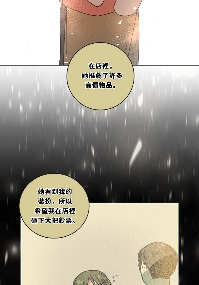 [第2季] 第106话 放心(4) 第28页