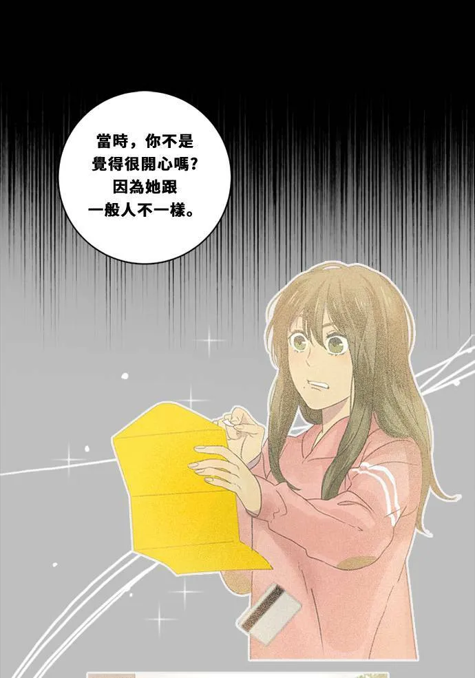 [第2季] 第106话 放心(4) 第31页