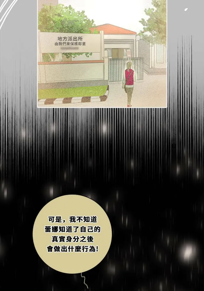 [第2季] 第106话 放心(4) 第32页