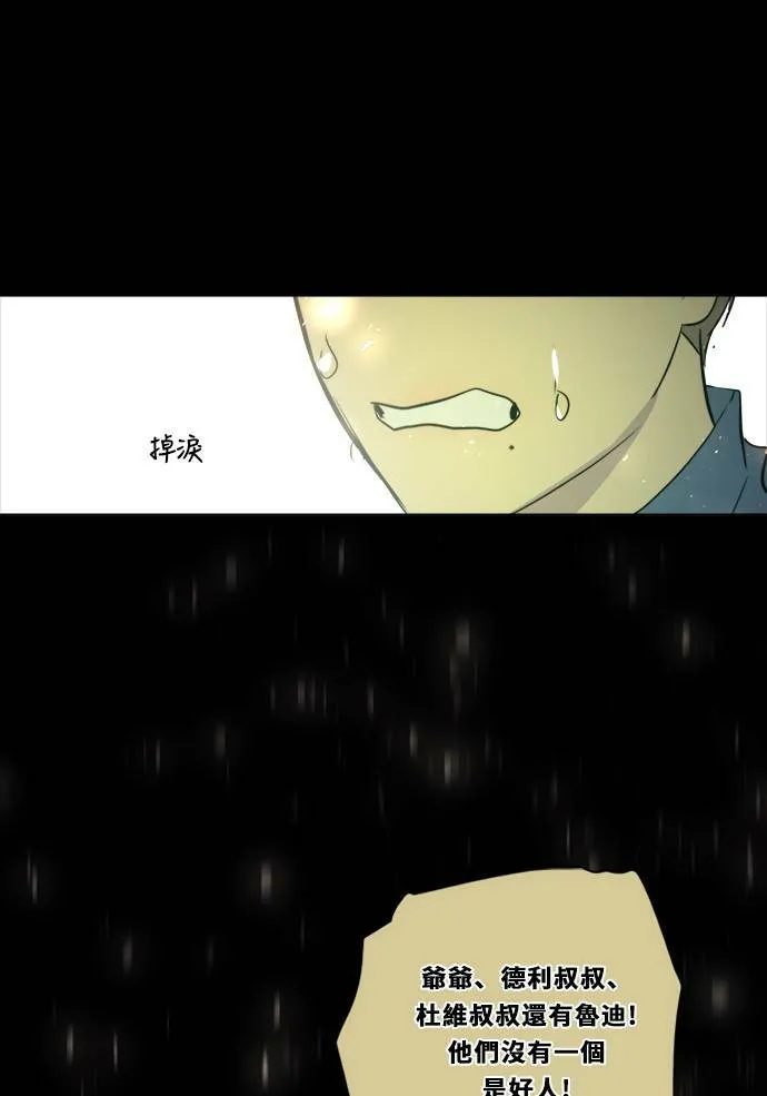 [第2季] 第106话 放心(4) 第41页