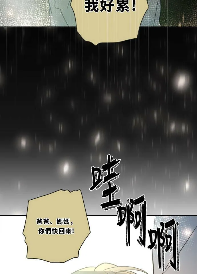 [第2季] 第106话 放心(4) 第56页
