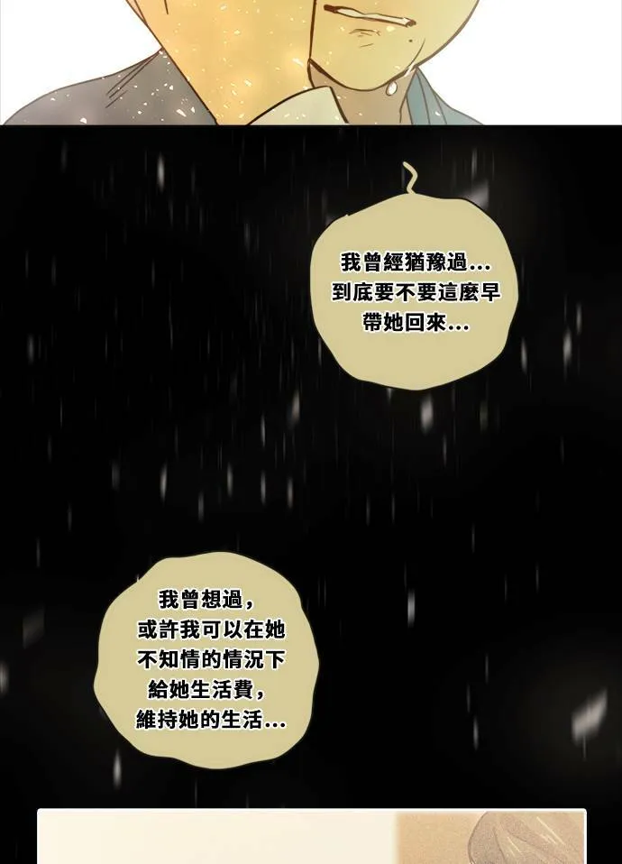 [第2季] 第106话 放心(4) 第60页