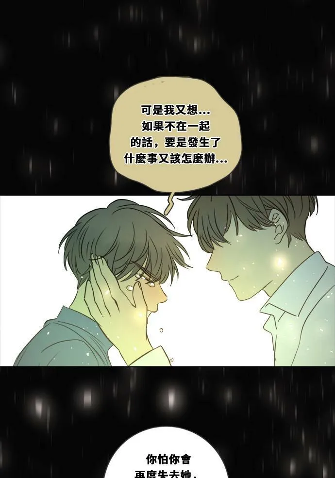 [第2季] 第106话 放心(4) 第62页