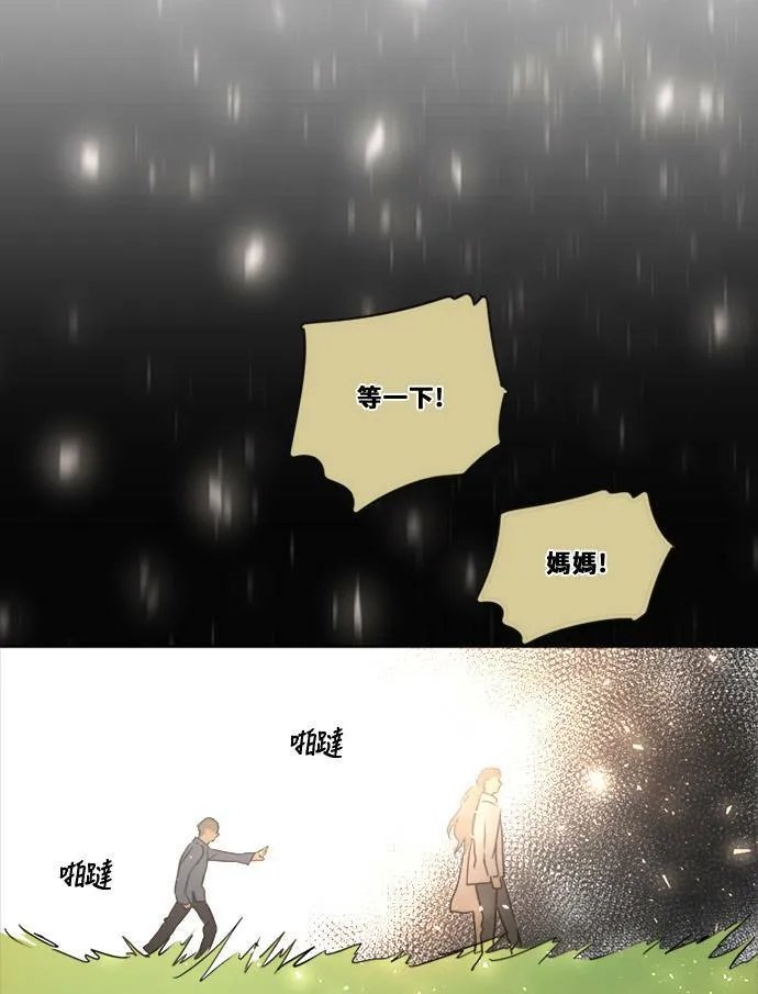 [第2季] 第106话 放心(4) 第73页