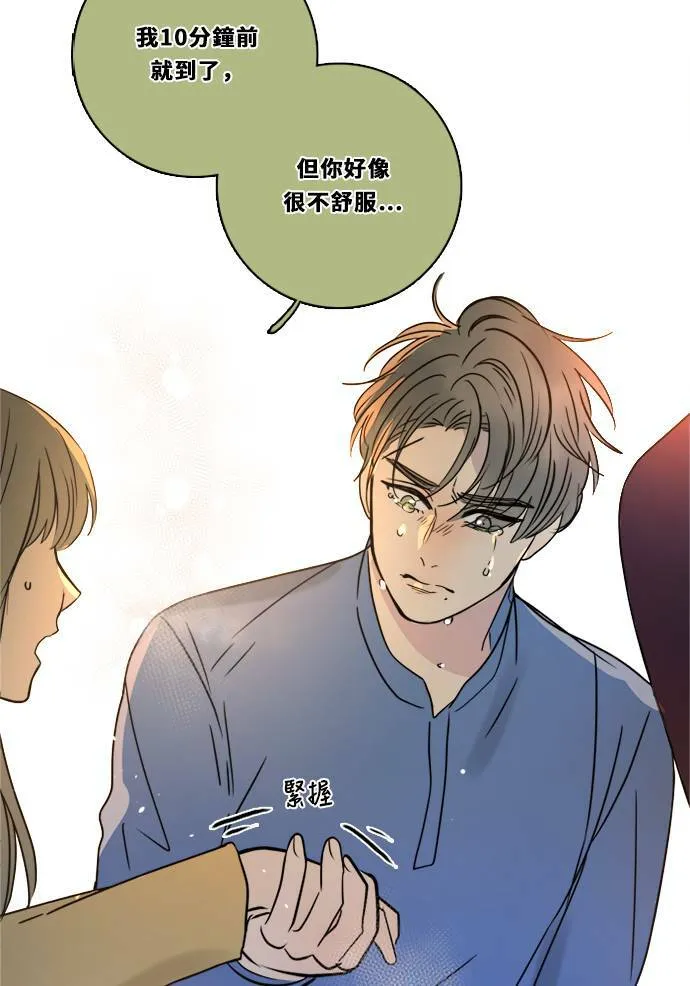 [第2季] 第106话 放心(4) 第97页