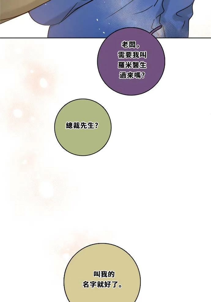 [第2季] 第106话 放心(4) 第98页