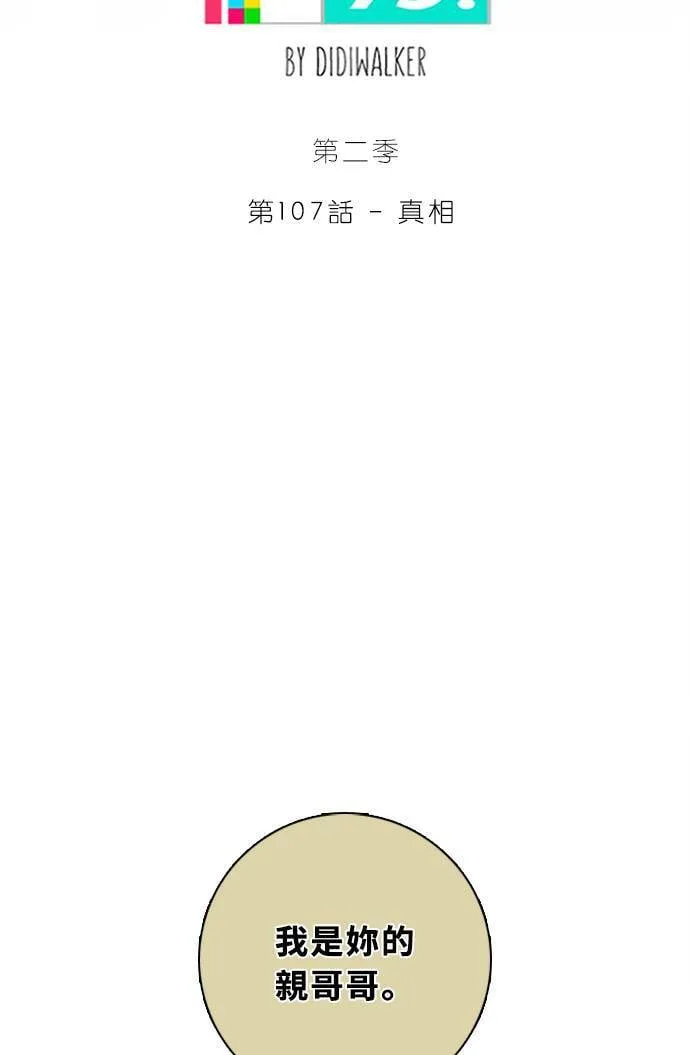 [第2季] 第107话 真相 第6页
