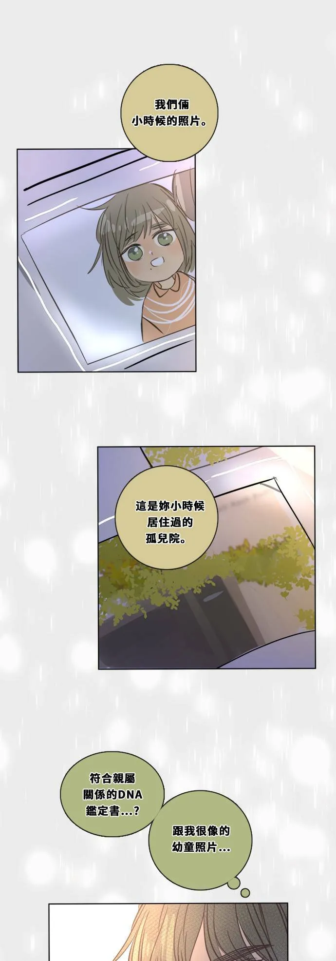 [第2季] 第107话 真相 第21页