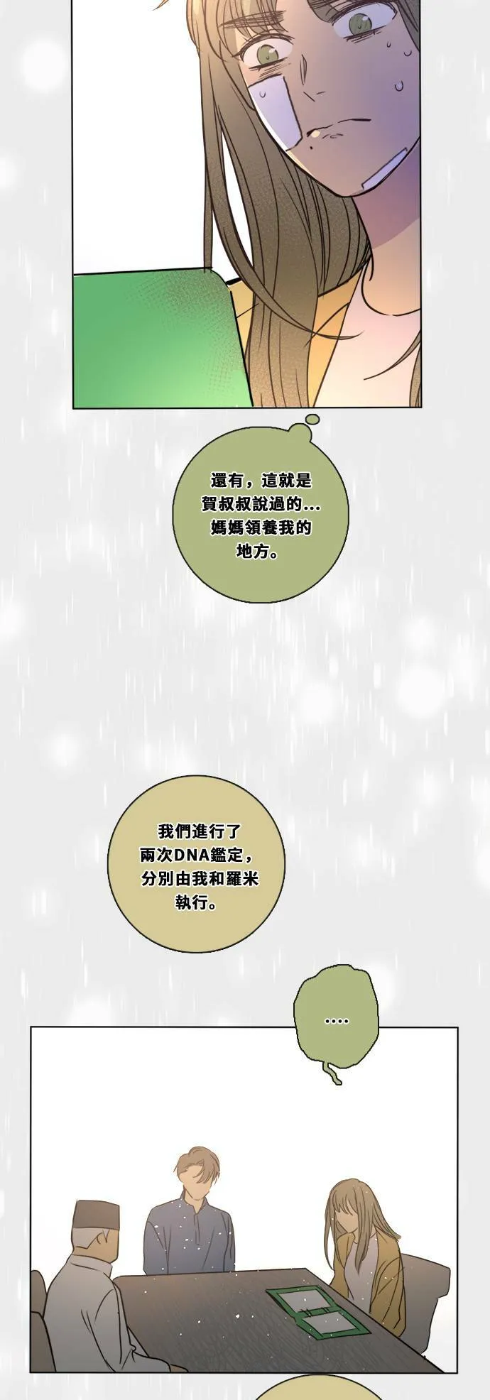 [第2季] 第107话 真相 第22页