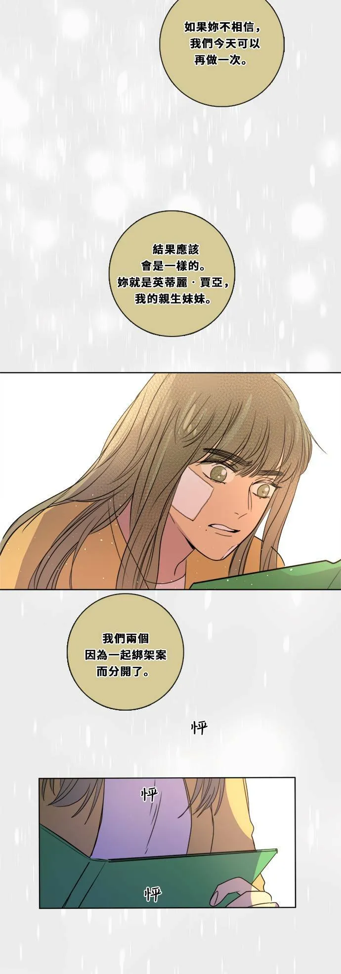 [第2季] 第107话 真相 第23页