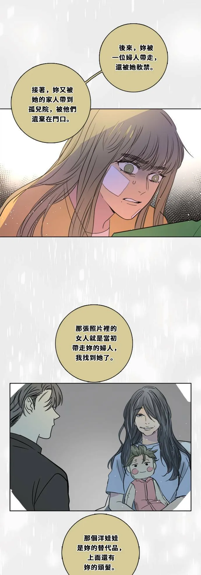 [第2季] 第107话 真相 第24页