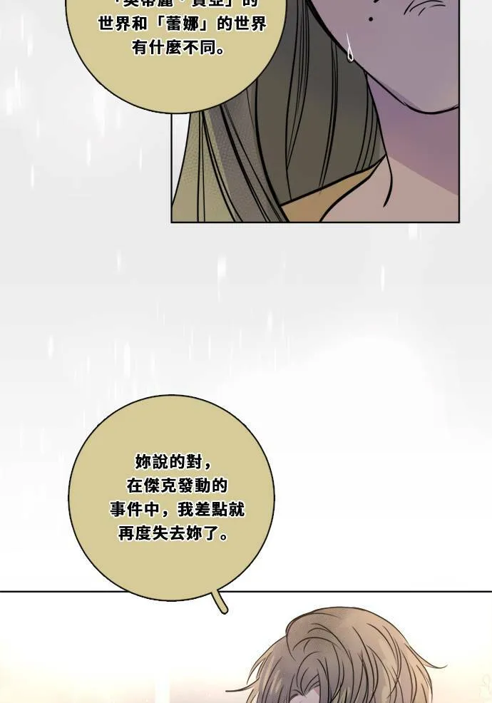[第2季] 第107话 真相 第61页