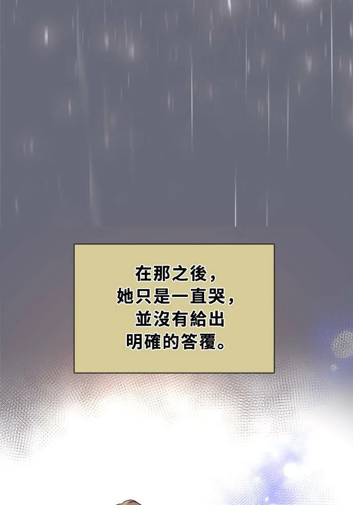 [第2季] 第108话 重新修补 第4页