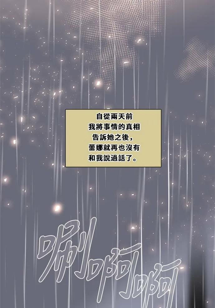 [第2季] 第108话 重新修补 第6页