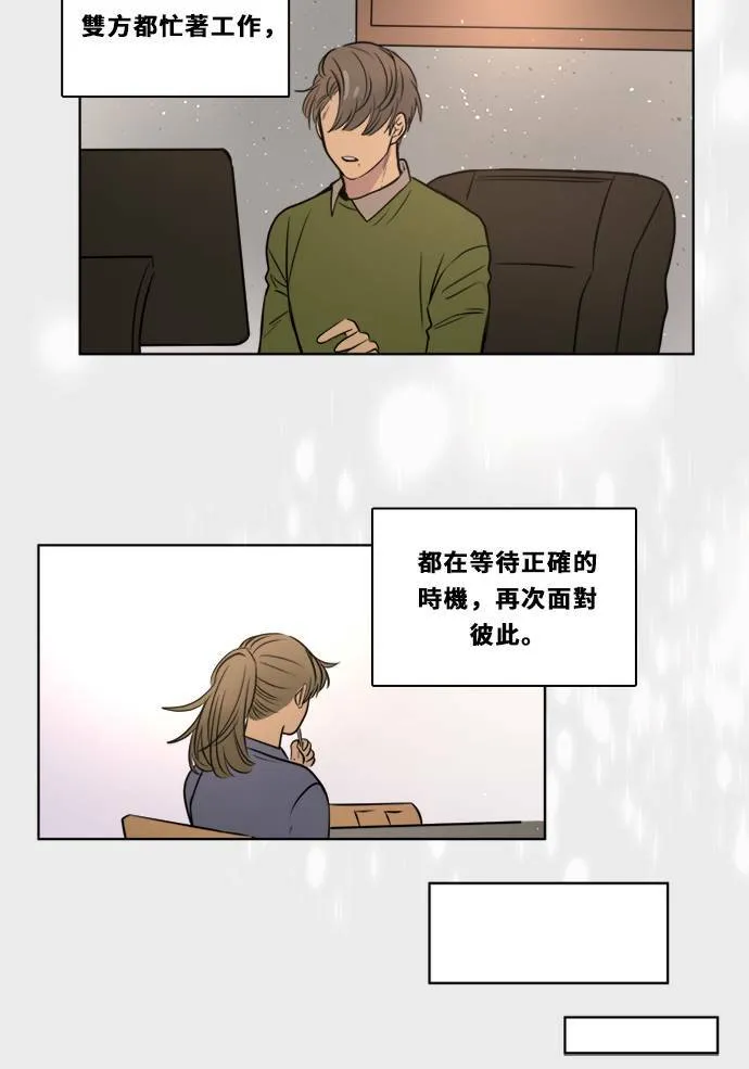 [第2季] 第108话 重新修补 第20页