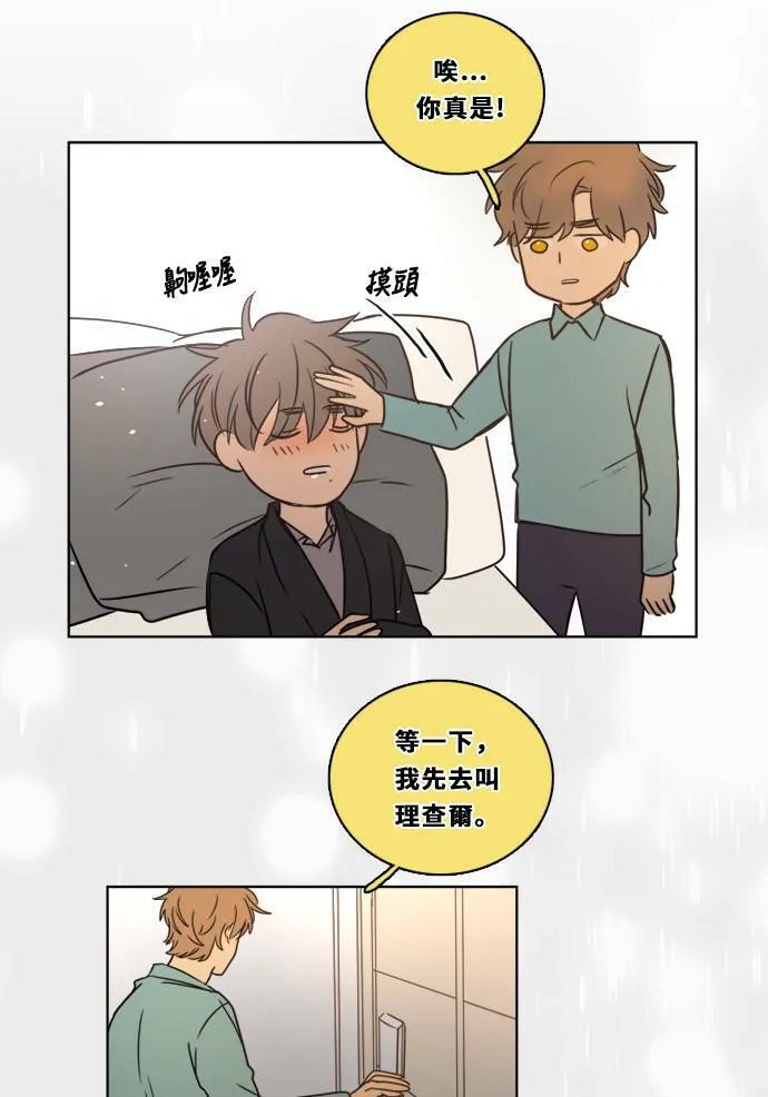 [第2季] 第108话 重新修补 第29页
