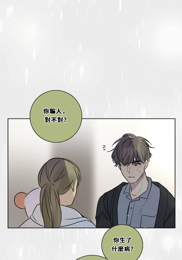[第2季] 第108话 重新修补 第47页