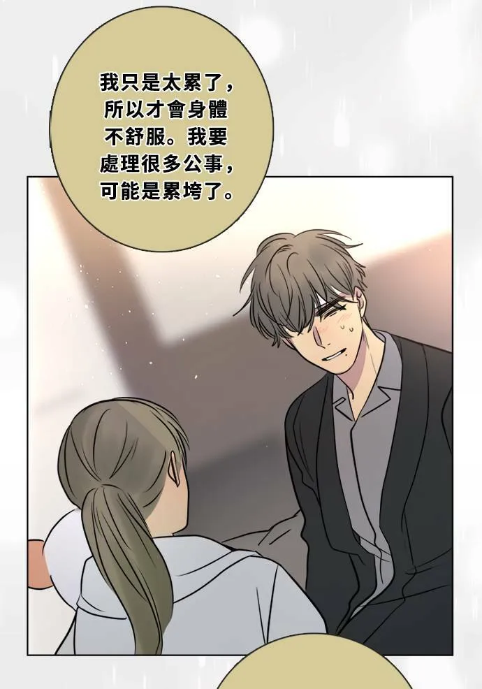 [第2季] 第108话 重新修补 第49页